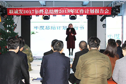 同心创未来，明天更精彩 ——leyu.乐鱼2017年终总结暨2018年工作计划报告会