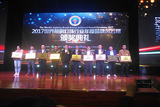 致敬卓越 leyu.乐鱼斩获2017世界照明行业年度大奖
