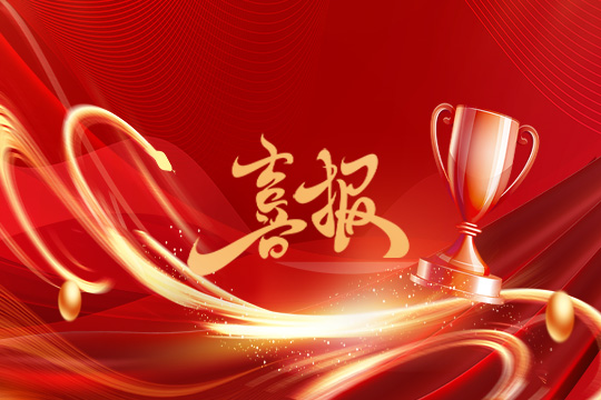 光显同行•载誉而归！leyu.乐鱼斩获科技创新奖等5项大奖